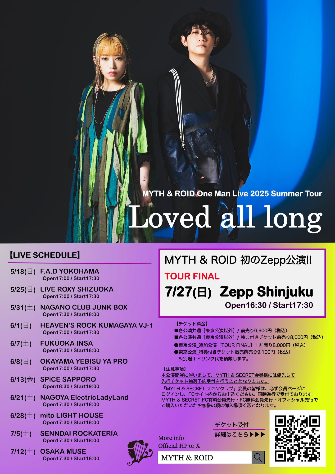 静岡公演】MYTH & ROID One Man Live 2025 Summer Tour “Loved 静岡公演】MYTH & ROID One Man Live 2025 Summer Tour “Loved