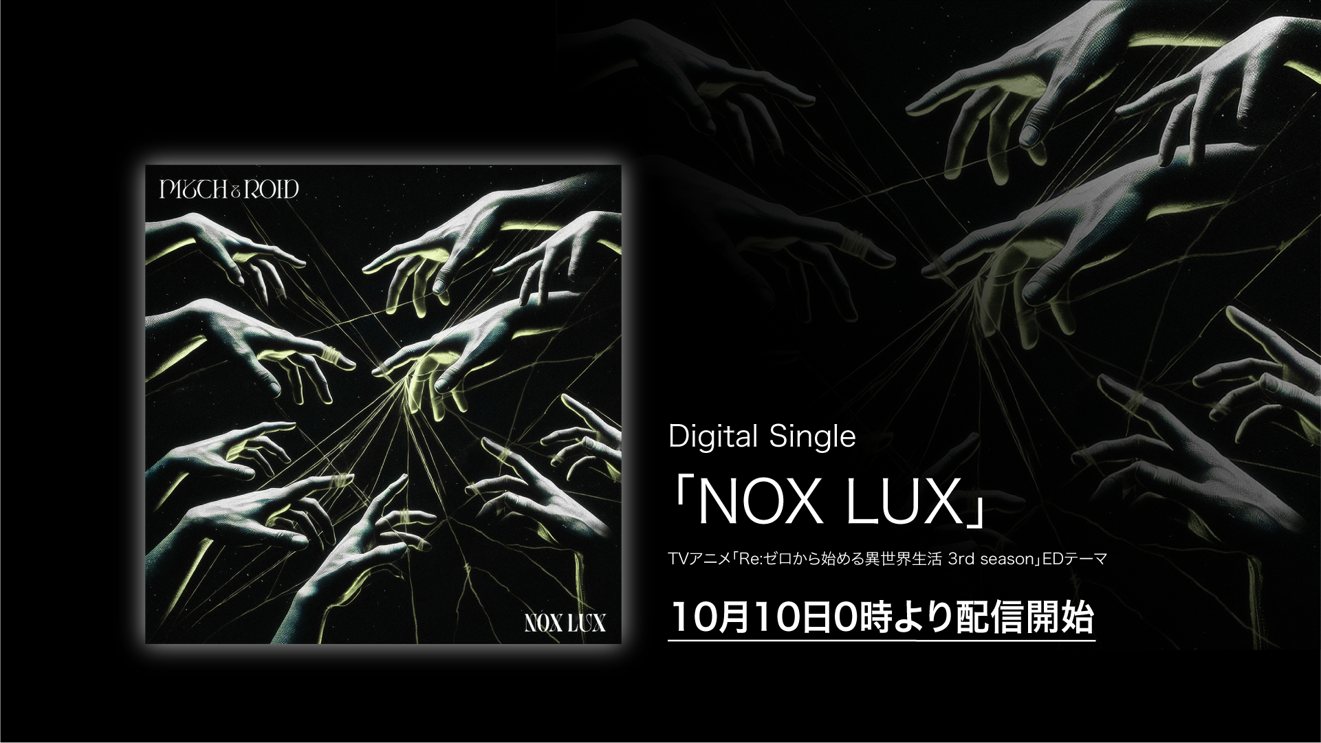 NOXLUX発売