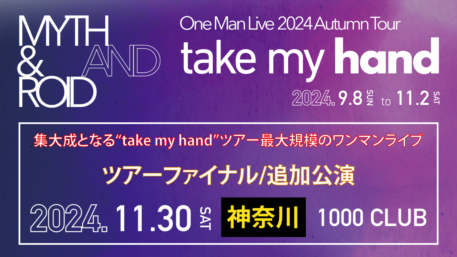 take my hand Tourバナー