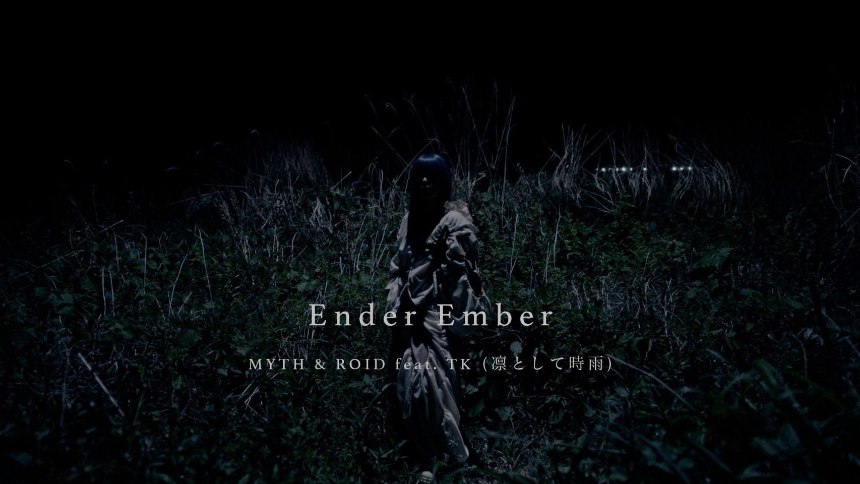 MYTH & ROID feat.TK（凛として時雨）「Ender Ember」Music Video